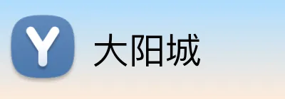 大阳城 Logo